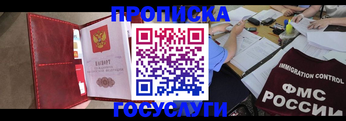 прописка 2025 в Медногорске