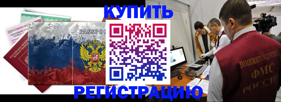 временная регистрация собственник в Медногорске